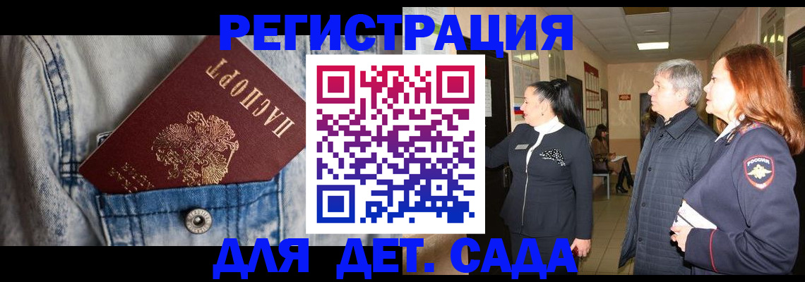 регистрация для дет. сада в Миллерово