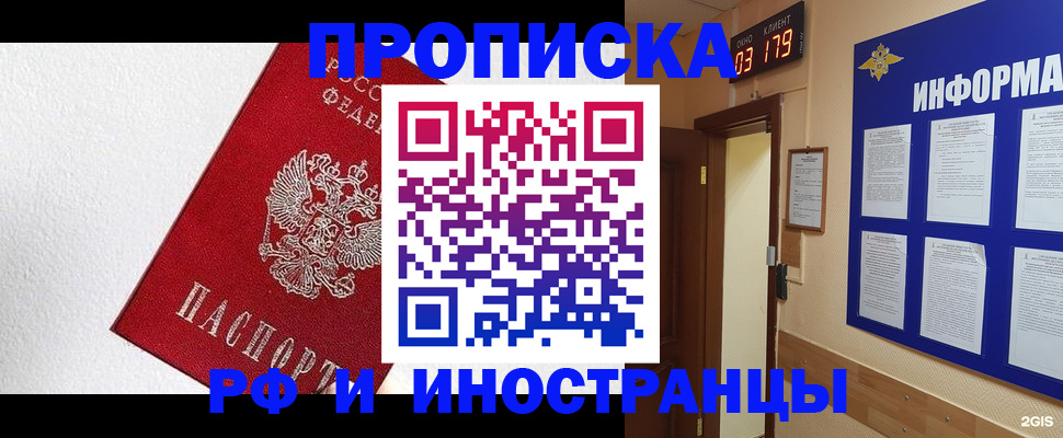 прописка в Миллерово