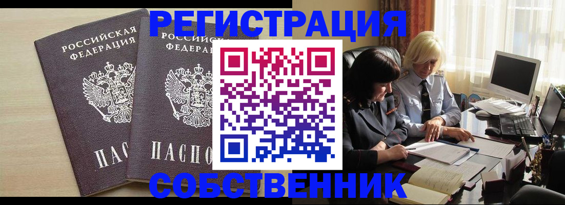 прописка от собственника в Миллерово